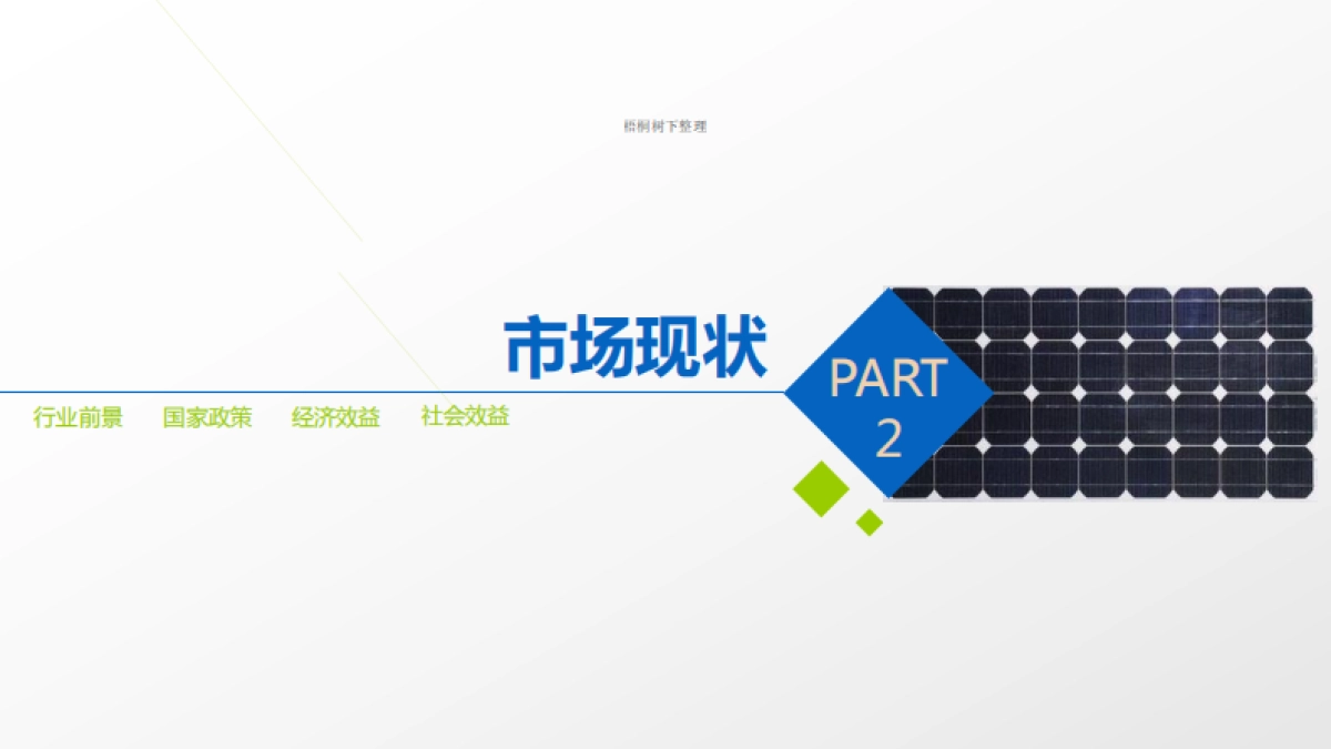 海润东石商业计划书_第8页