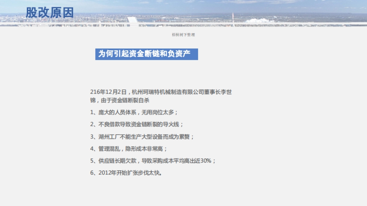 杭州珂瑞特机械制造有限公司股改重组方案商业计划书_第4页