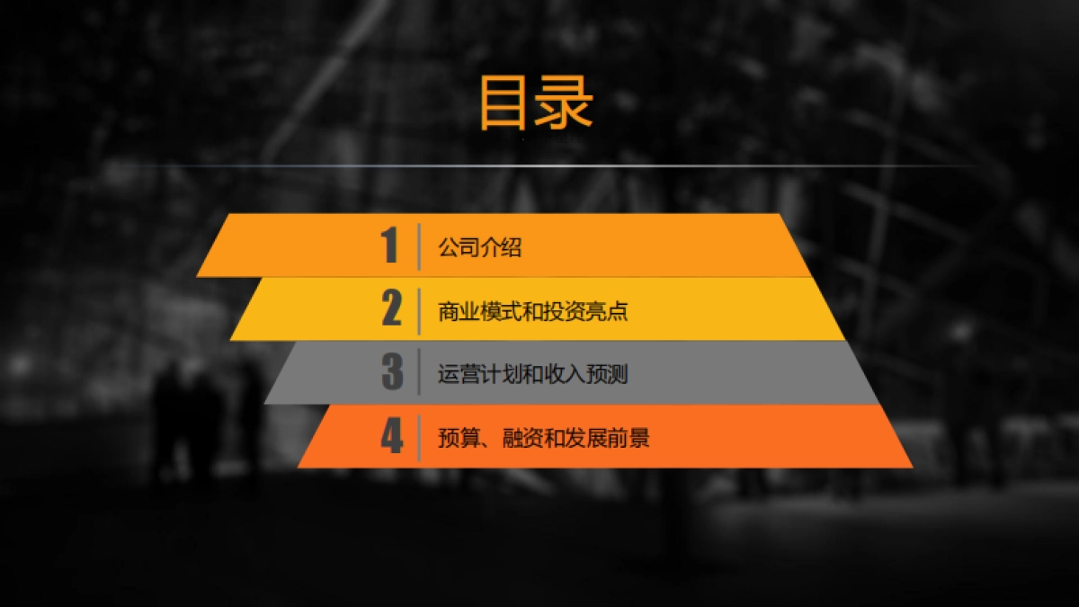 豪邦网络A轮融资商业计划书_第2页