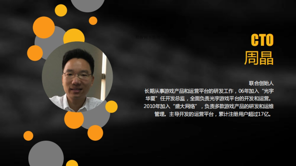 豪邦网络A轮融资商业计划书_第6页