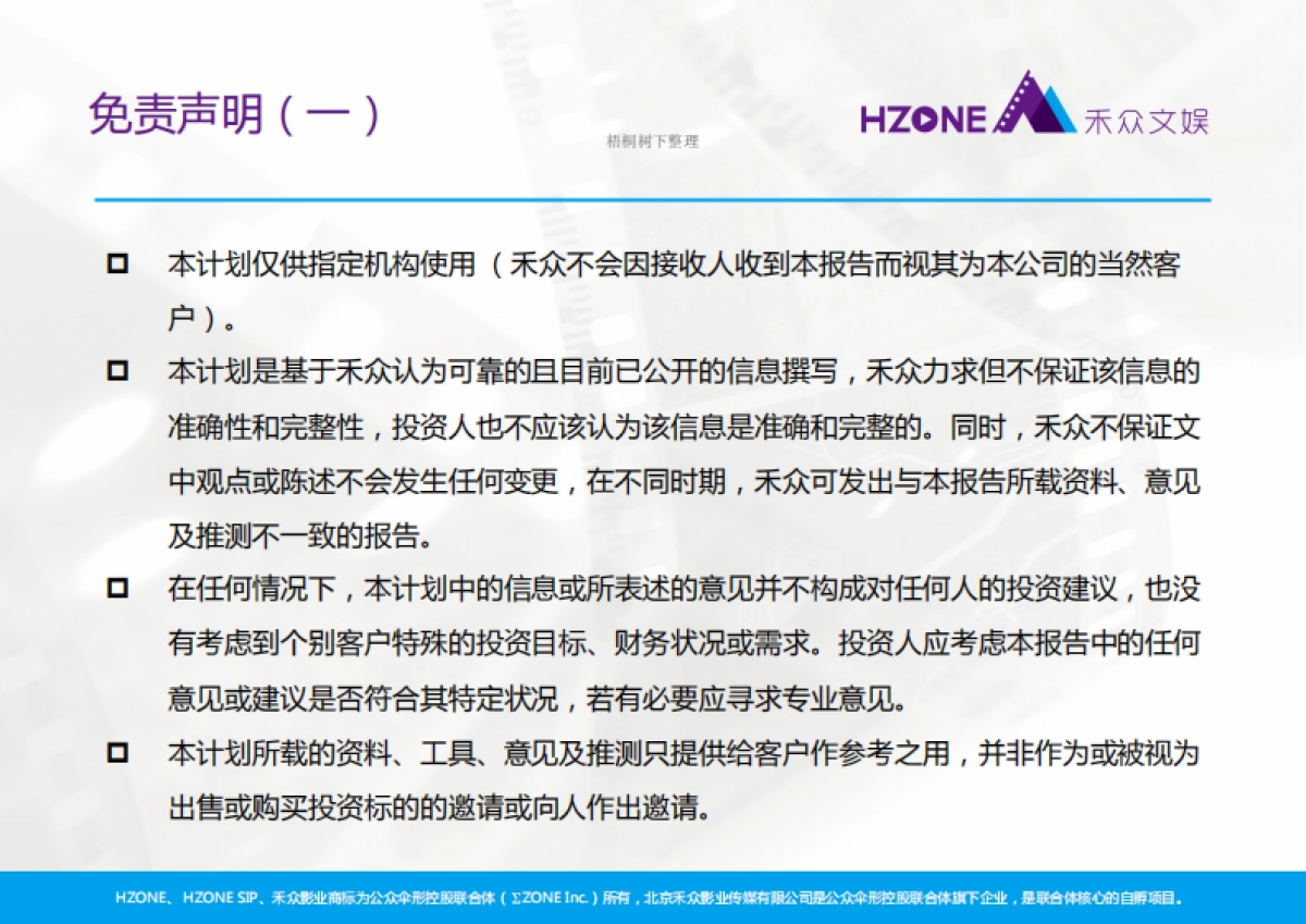 禾众“网络大电影”商业计划书_第5页