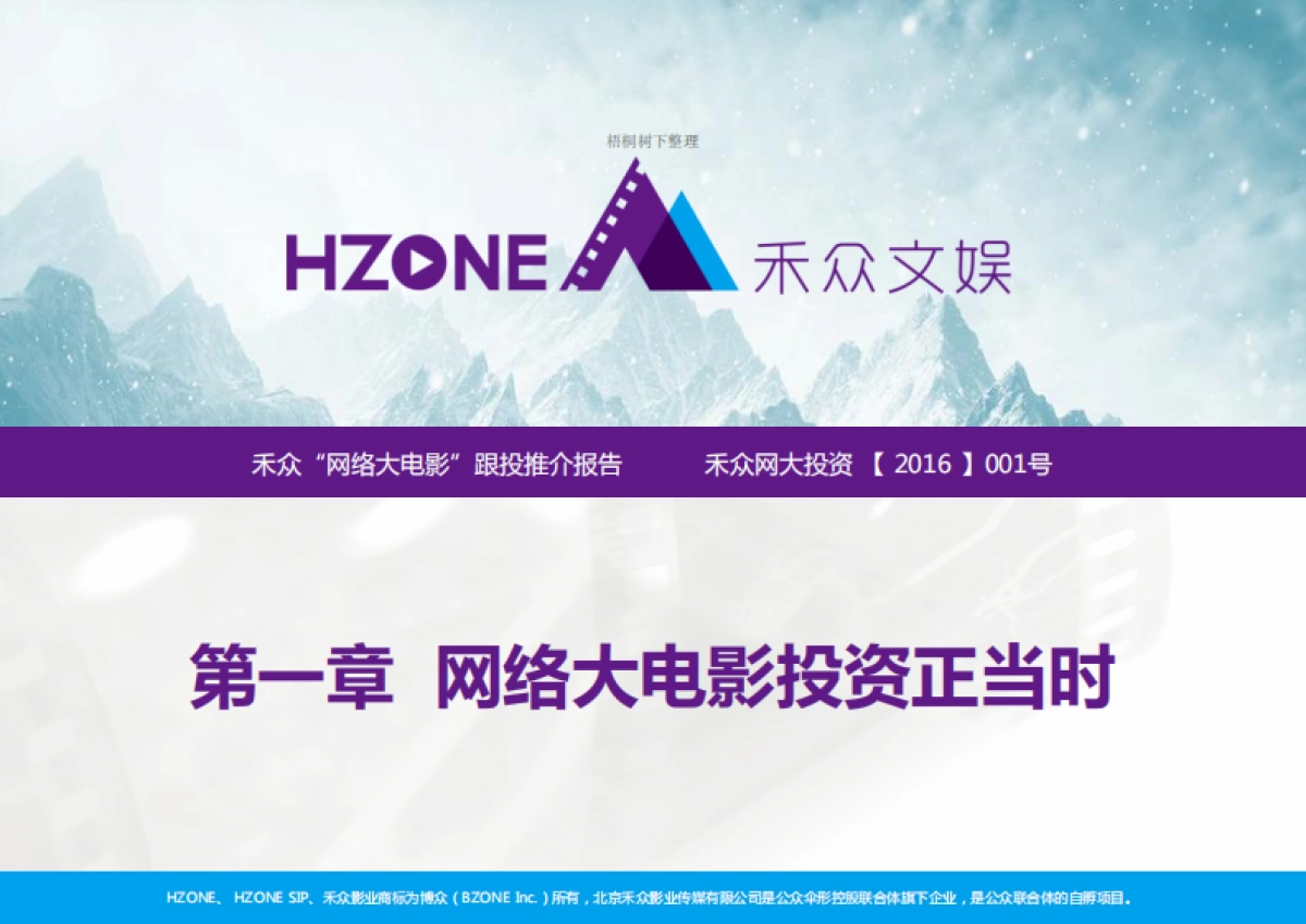 禾众“网络大电影”商业计划书_第8页