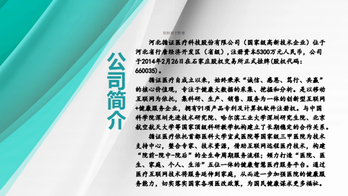 河北循证商业计划书_第2页