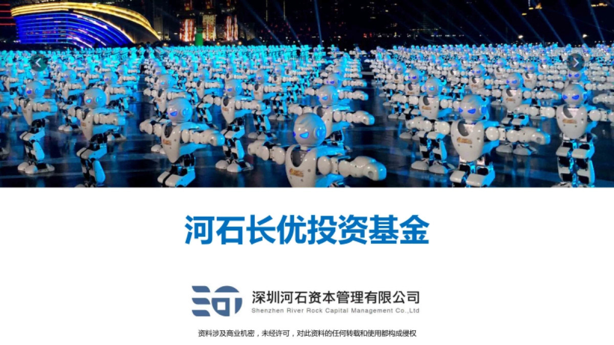 河石长优投资基金商业计划书_第1页