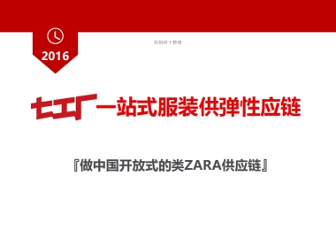 七工厂商业计划书