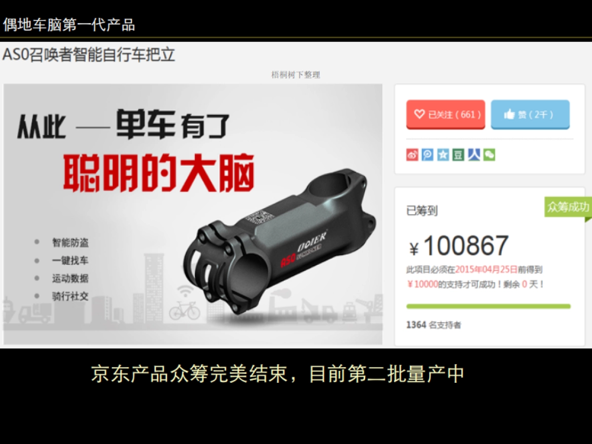 骑行宝BP-更 ⾃自 由 的 骑 ⾏行_第3页