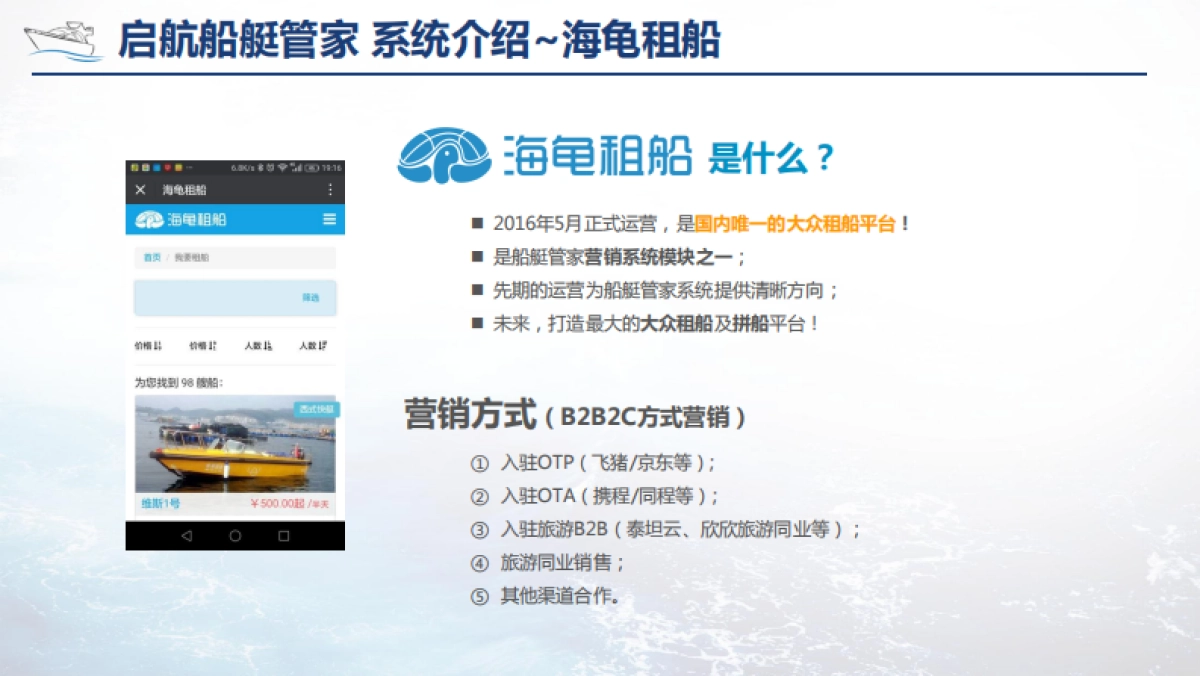 启航船艇管家商业计划书v2.5_第6页