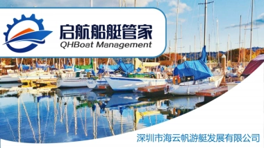启航船艇管家商业计划书v2.5