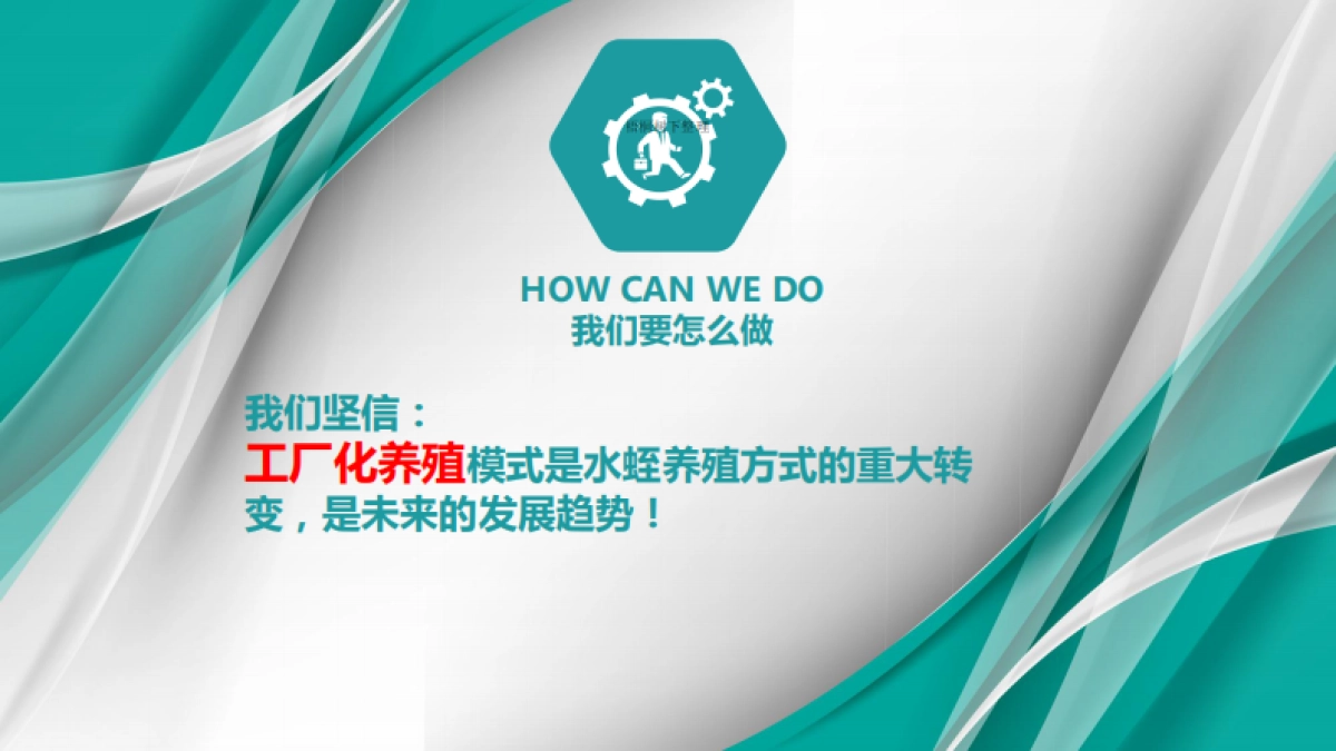 泓盛集团工厂化商业计划书_第10页