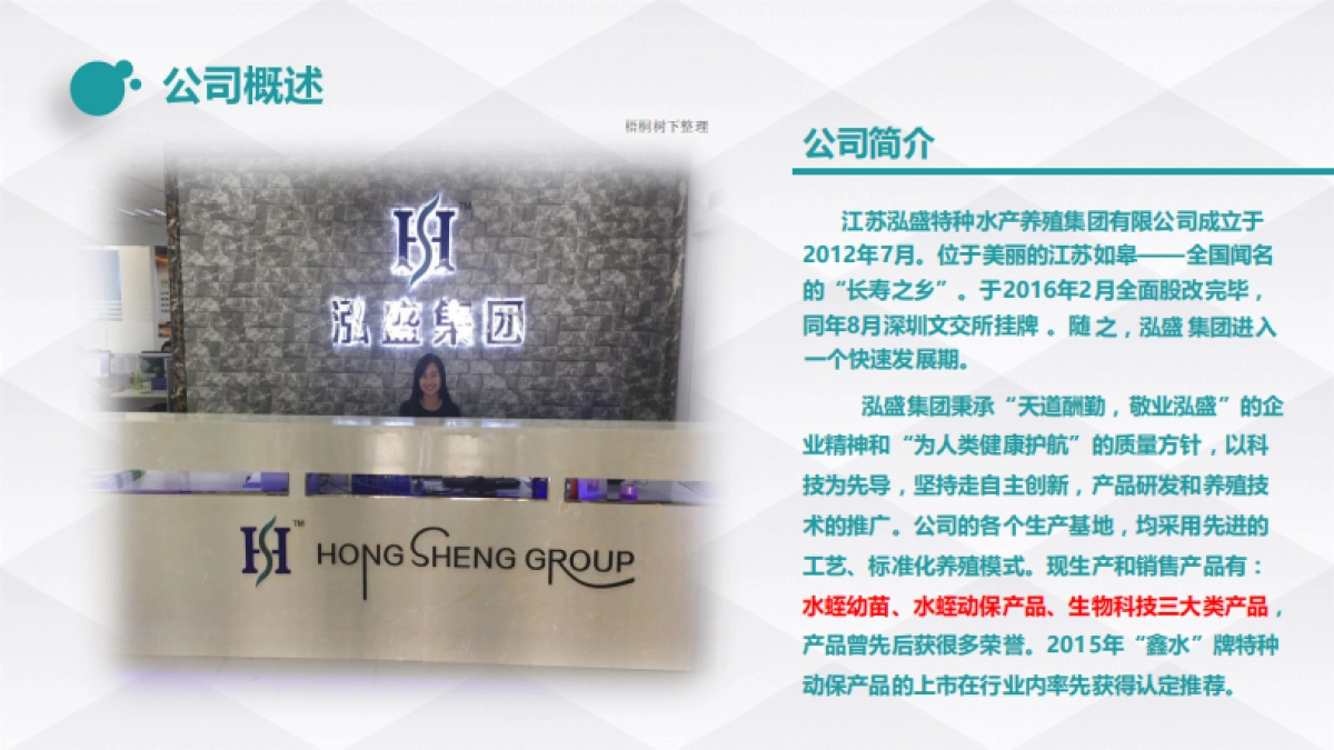 泓盛集团工厂化商业计划书_第4页