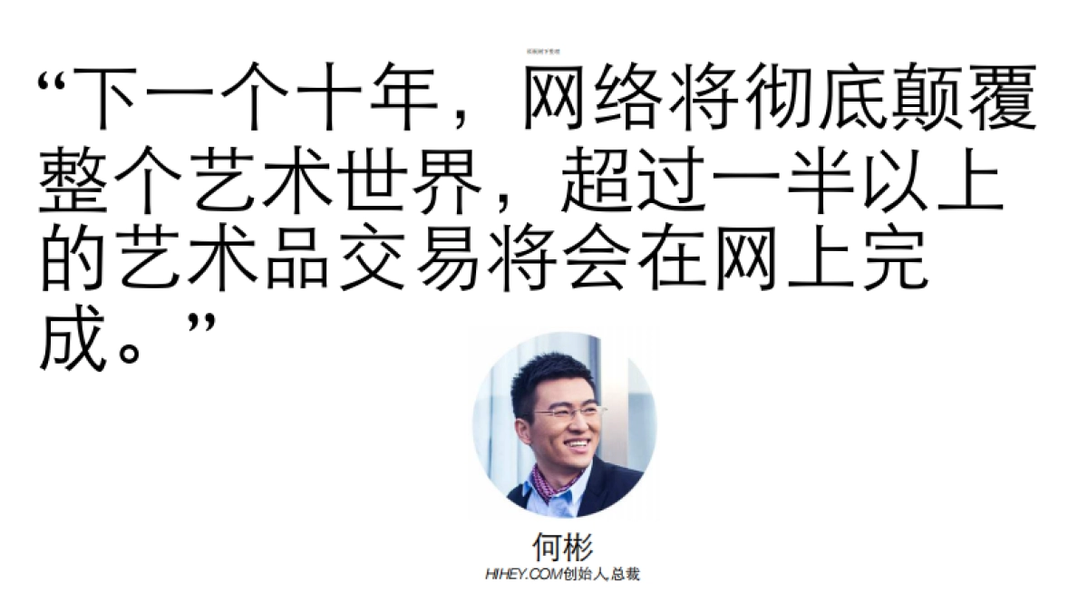 互联网+艺术+金融商业计划书_第8页