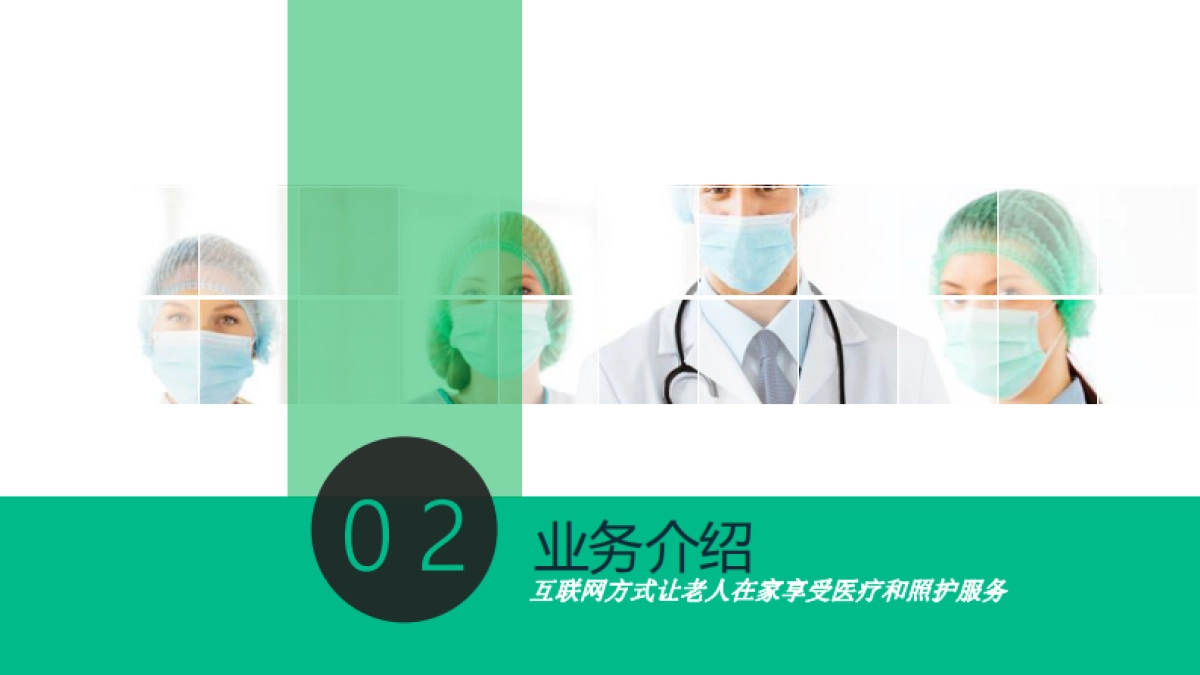 互联网健康管理--主动式老年健康管理商业计划书_第6页