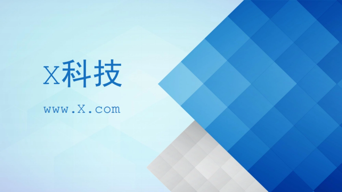 互联网金融--X科技.商业计划书_第1页