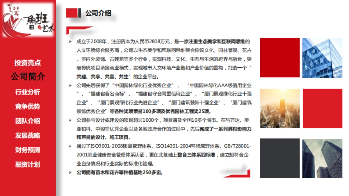 互联网美学服务--鲁班艺术.商业计划书_第4页