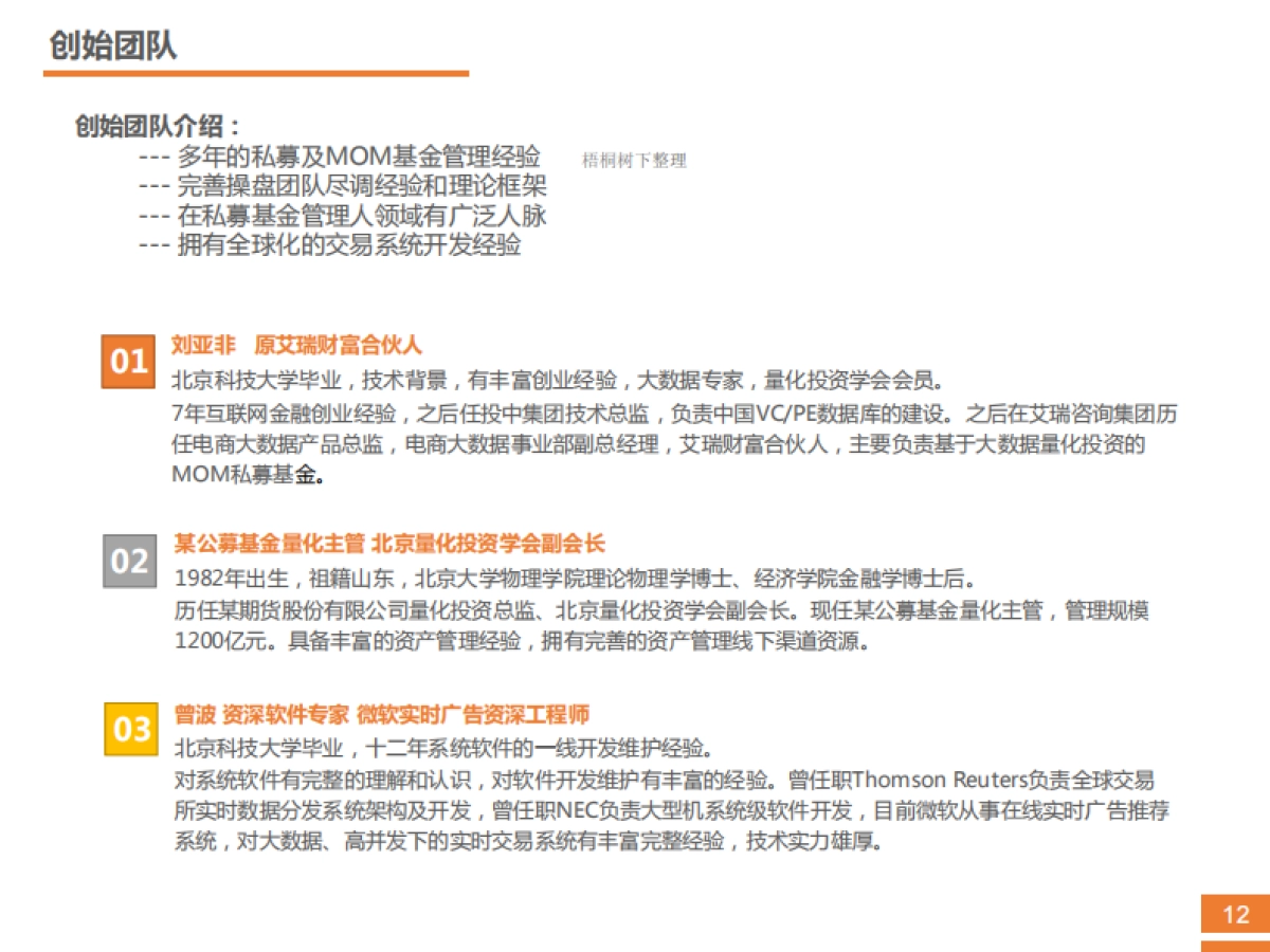 互联网资管类业务商业计划_第10页