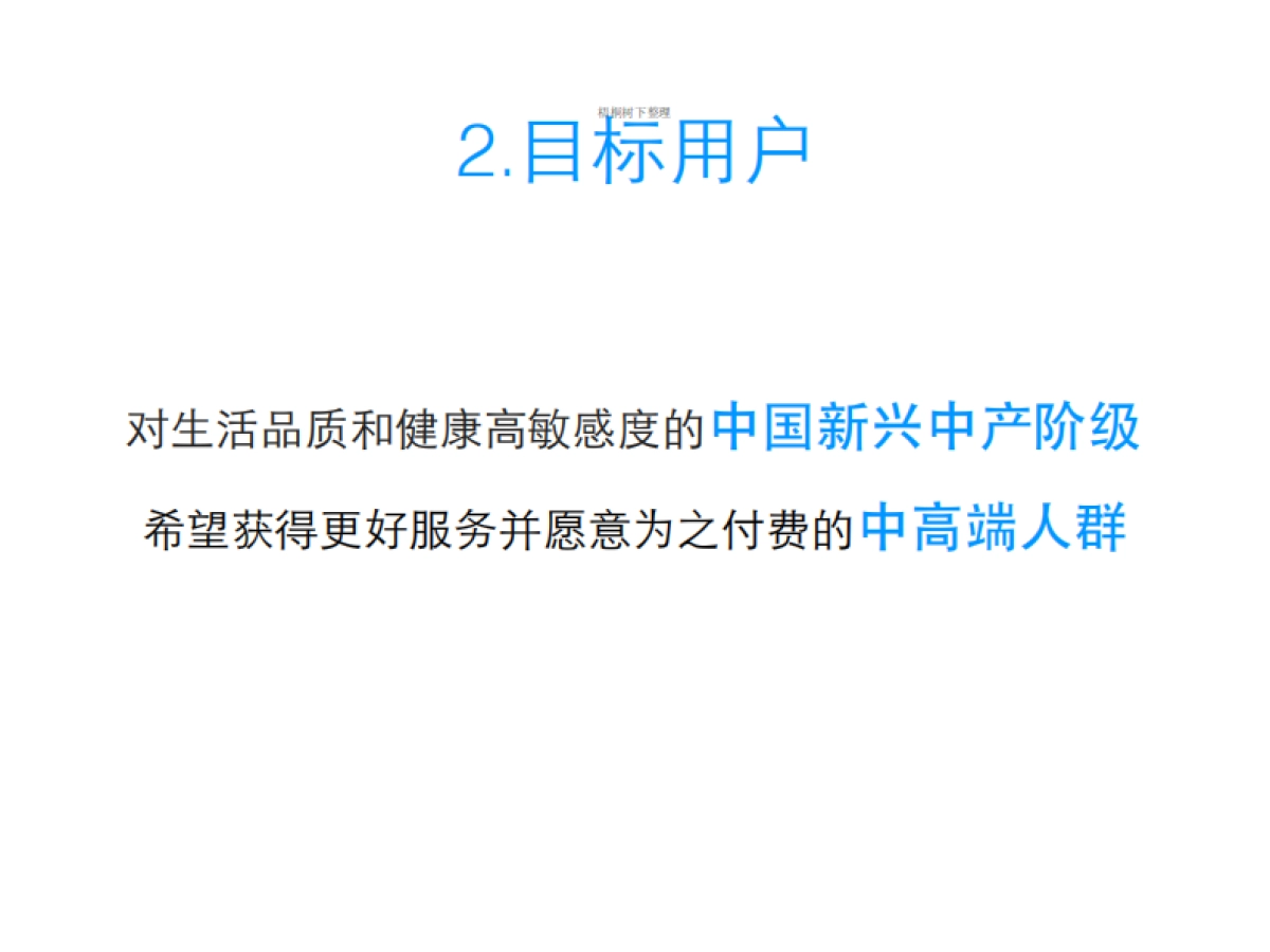 滑雪助手商业计划书_第3页