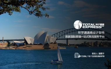 环宇速递+新BP+最新