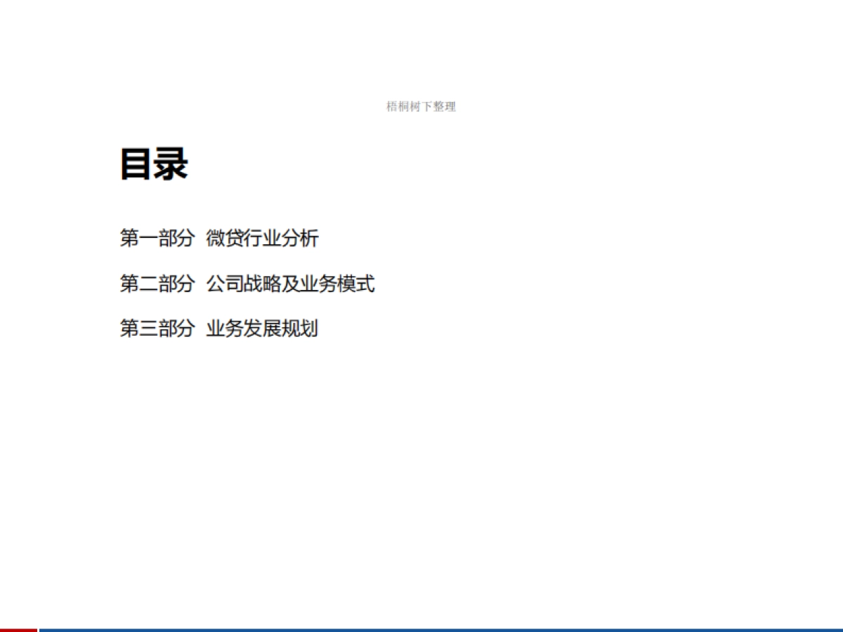 惠普金融公司商业计划书_第2页