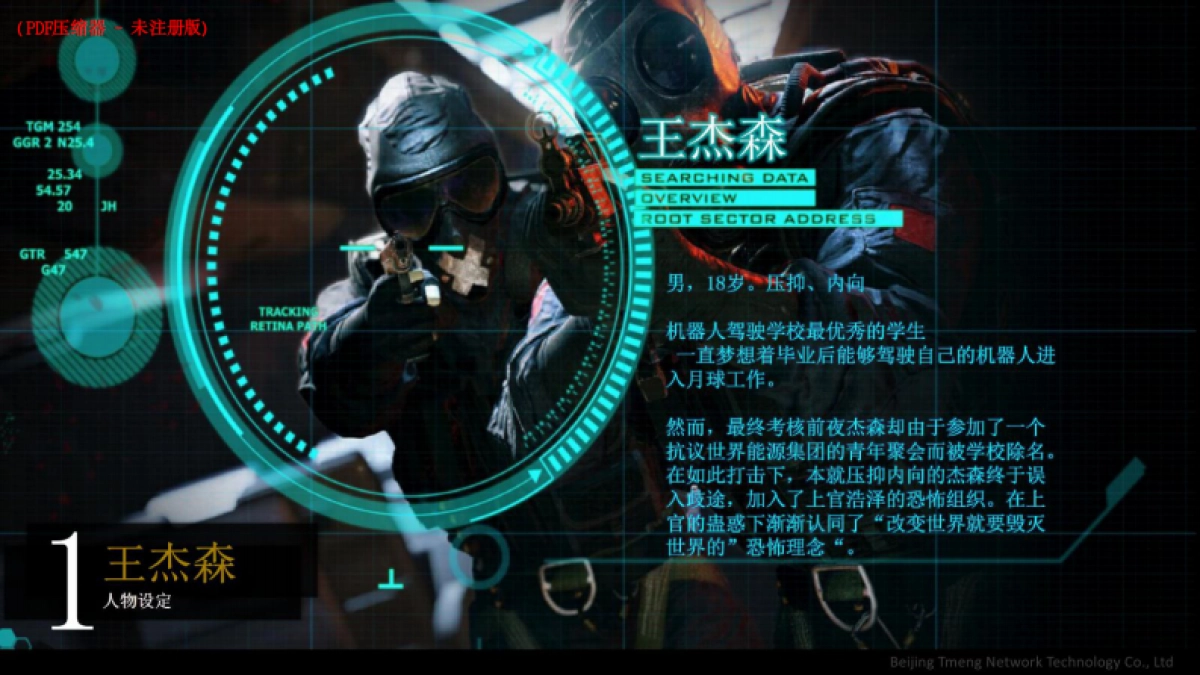 机甲核心 商业计划书_第10页