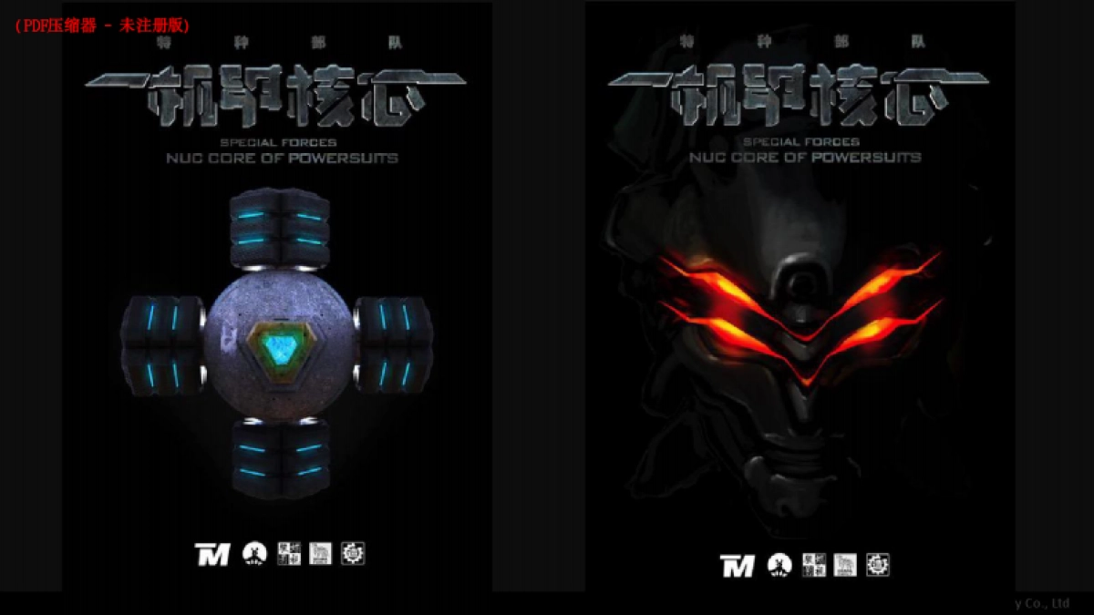 机甲核心 商业计划书_第3页