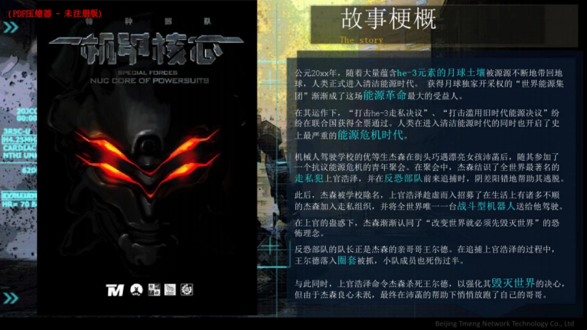 机甲核心 商业计划书_第8页