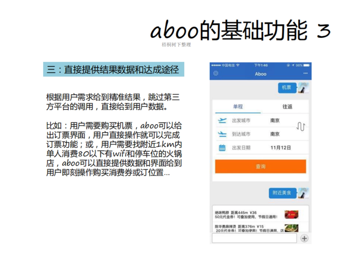 机器人aboo  商业计划书_第9页