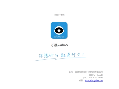 机器人aboo  商业计划书