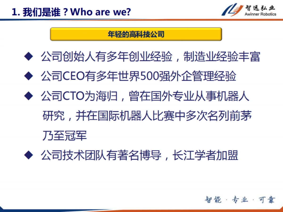 机器人车库  商业计划书_第3页