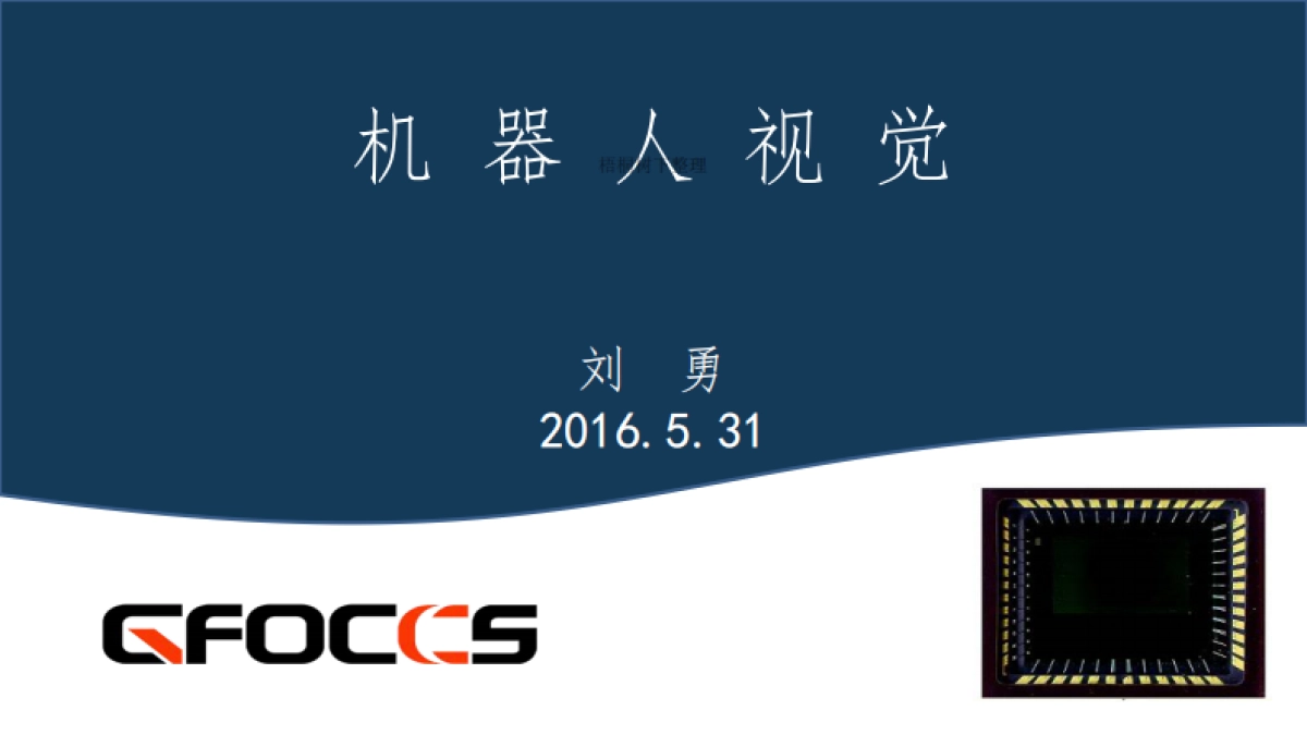 机器人视觉路演商业计划书_第1页