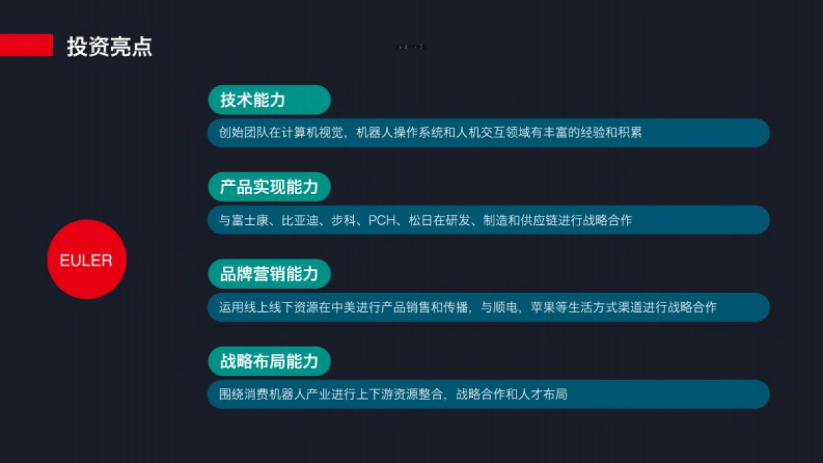 机器人系统平台商业计划书_第9页