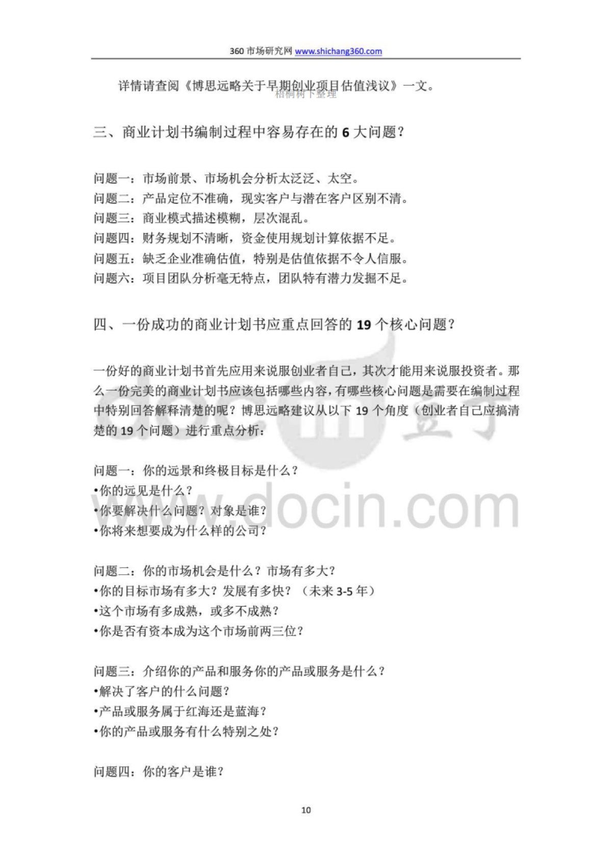 机器人项目融资商业计划书及融资指导_第10页