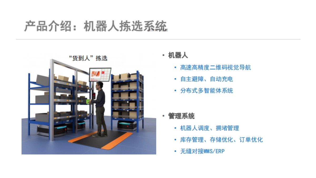 机器人智能仓储拣选系统商业计划书_第5页
