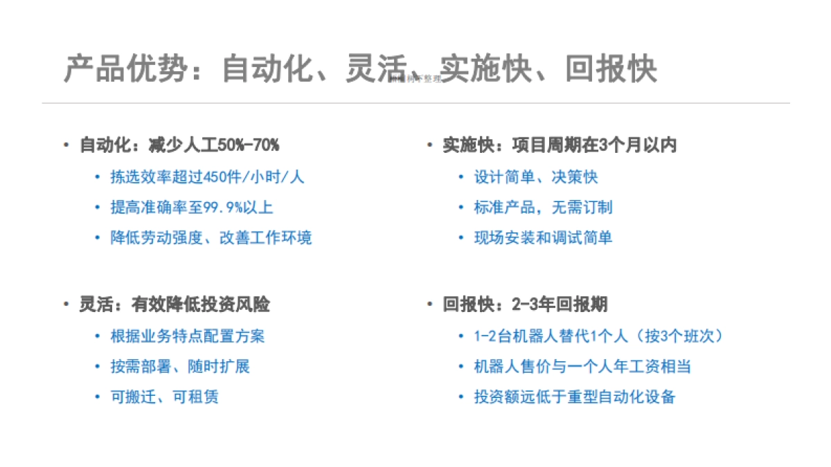 机器人智能仓储拣选系统商业计划书_第6页