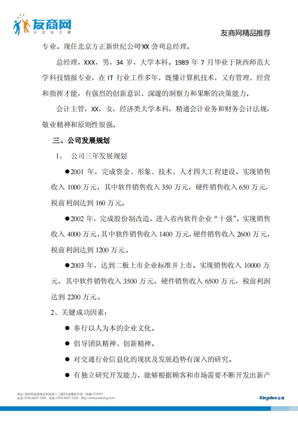 计算机公司商业计划书_第10页