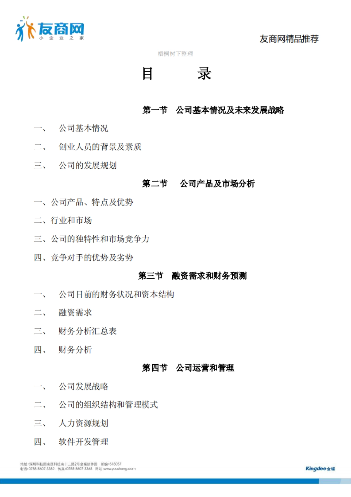 计算机公司商业计划书_第3页