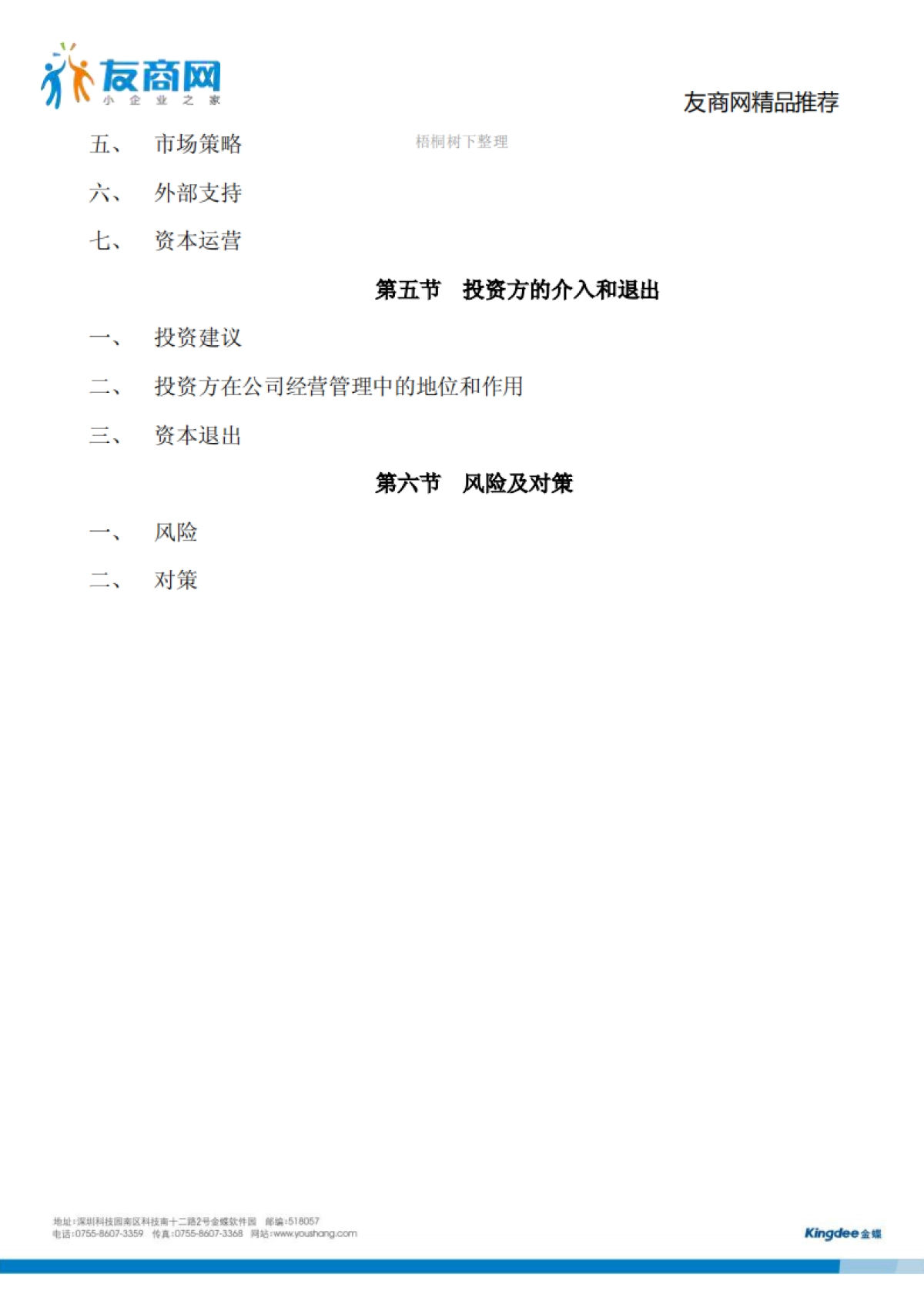 计算机公司商业计划书_第4页