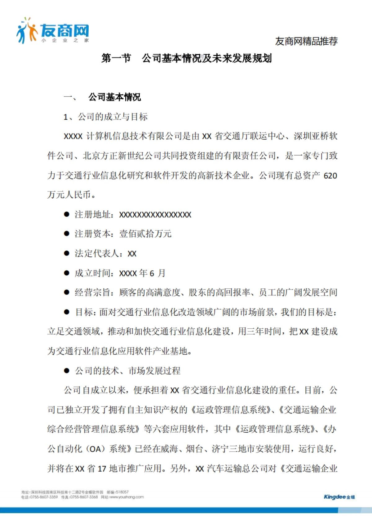 计算机公司商业计划书_第5页