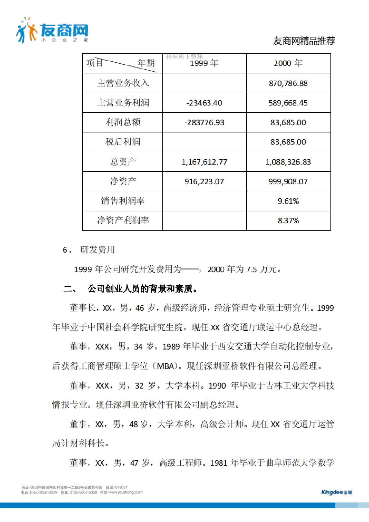 计算机公司商业计划书_第9页