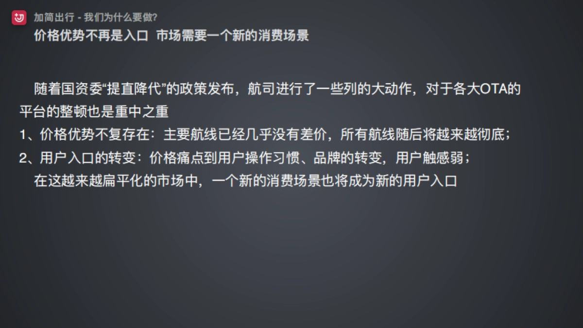 加简出行商业计划书_第6页