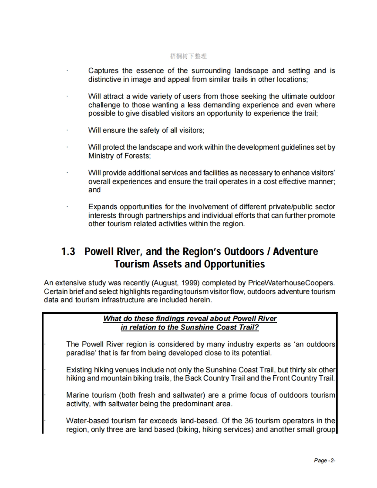 加拿大某海岸旅游资源的详细可行性分析和商业计划书_第10页