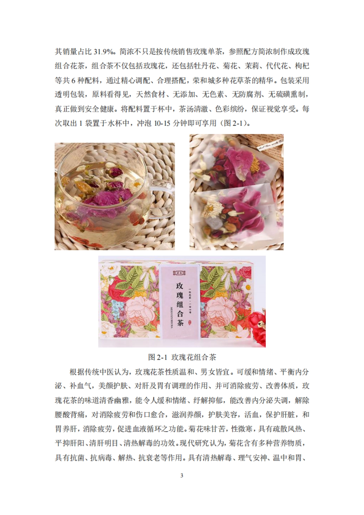 简浓商业计划书_第5页