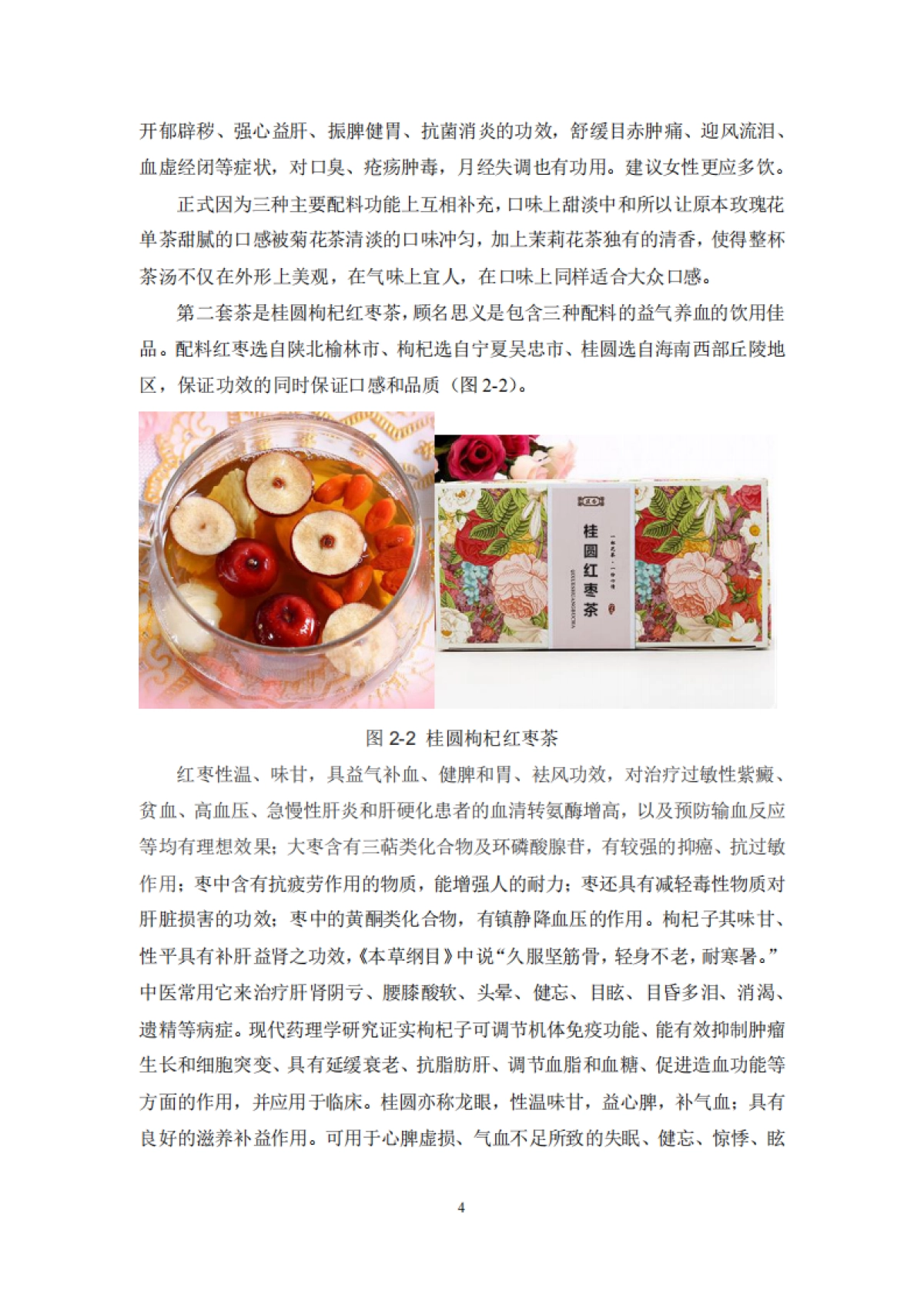 简浓商业计划书_第6页