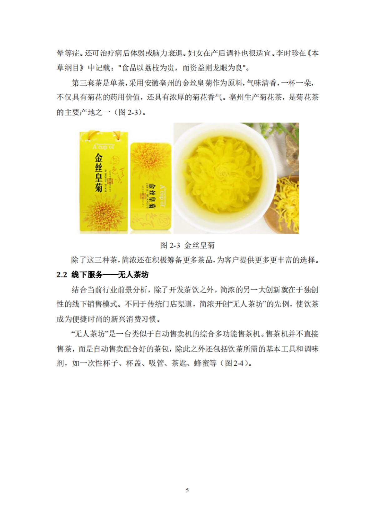 简浓商业计划书_第7页