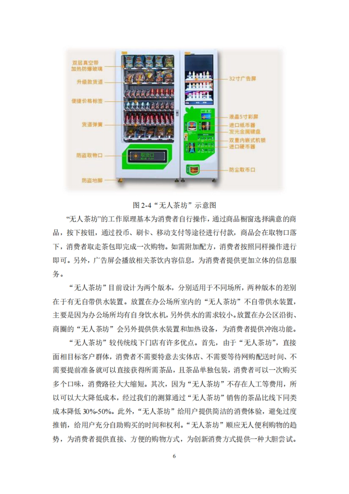 简浓商业计划书_第8页