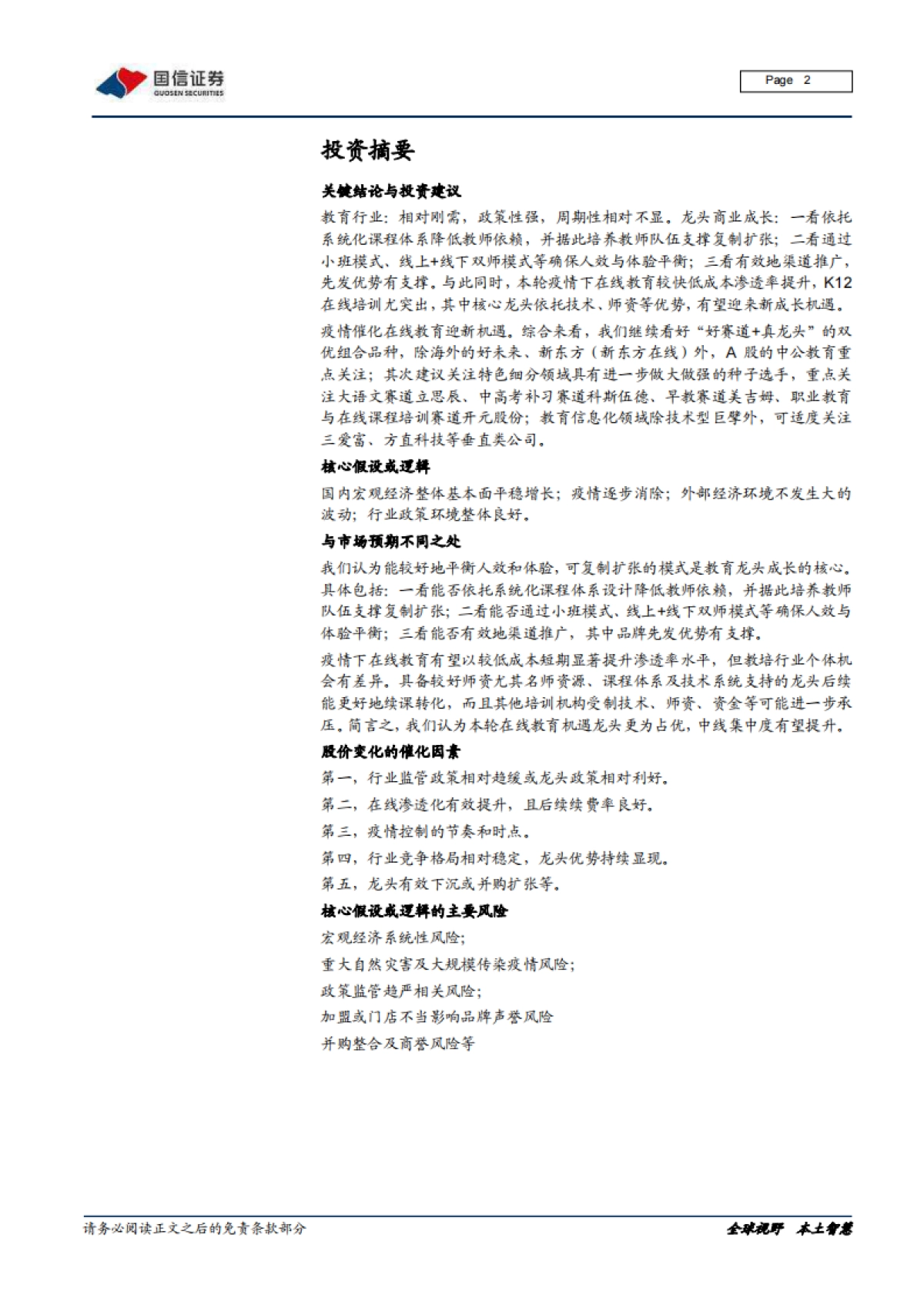 教育在线流量井喷，商业模式加速进化-国信证券_第2页