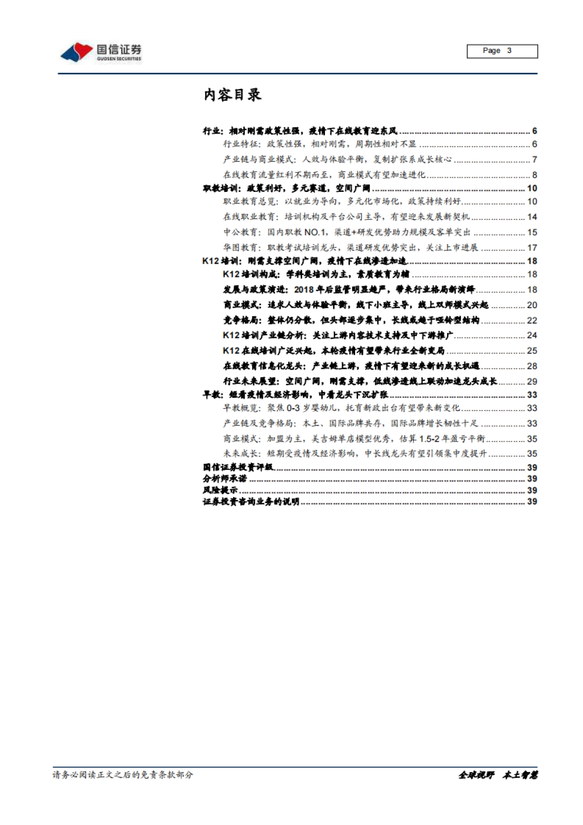教育在线流量井喷，商业模式加速进化-国信证券_第3页