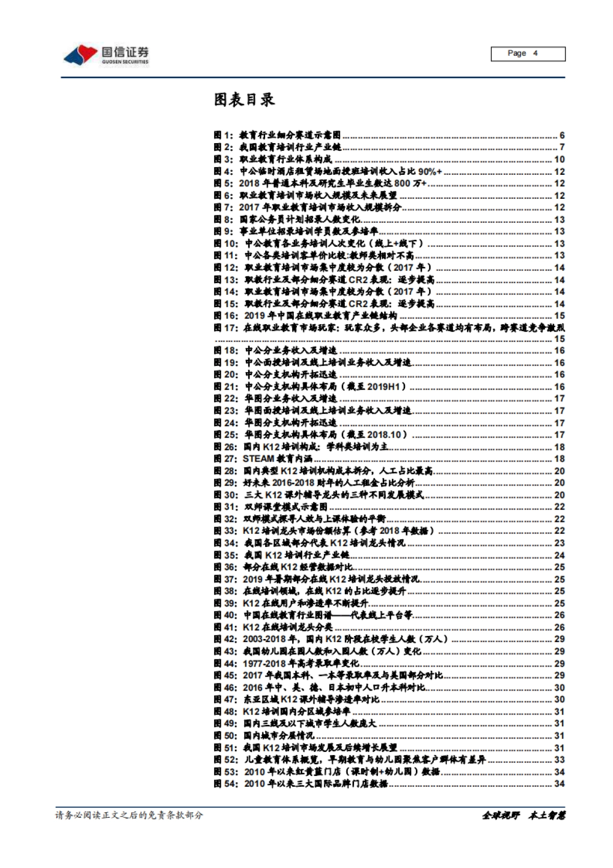 教育在线流量井喷，商业模式加速进化-国信证券_第4页