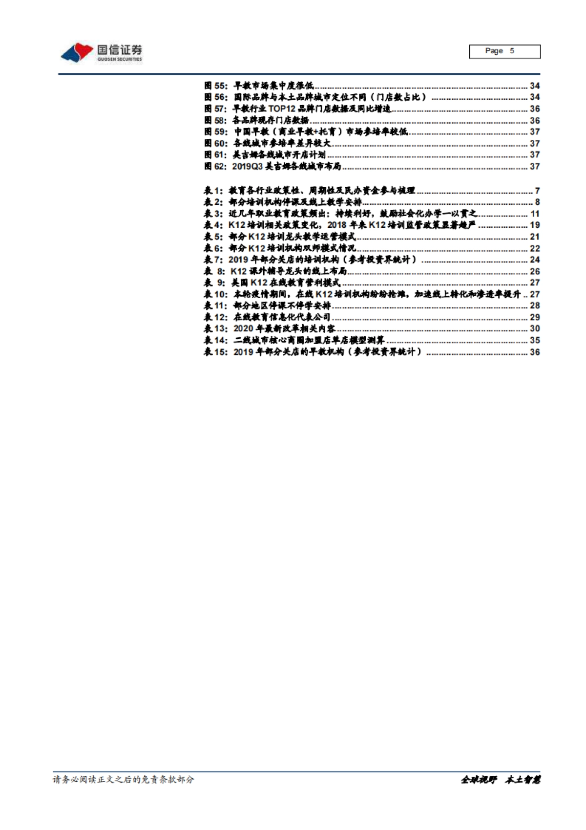 教育在线流量井喷，商业模式加速进化-国信证券_第5页