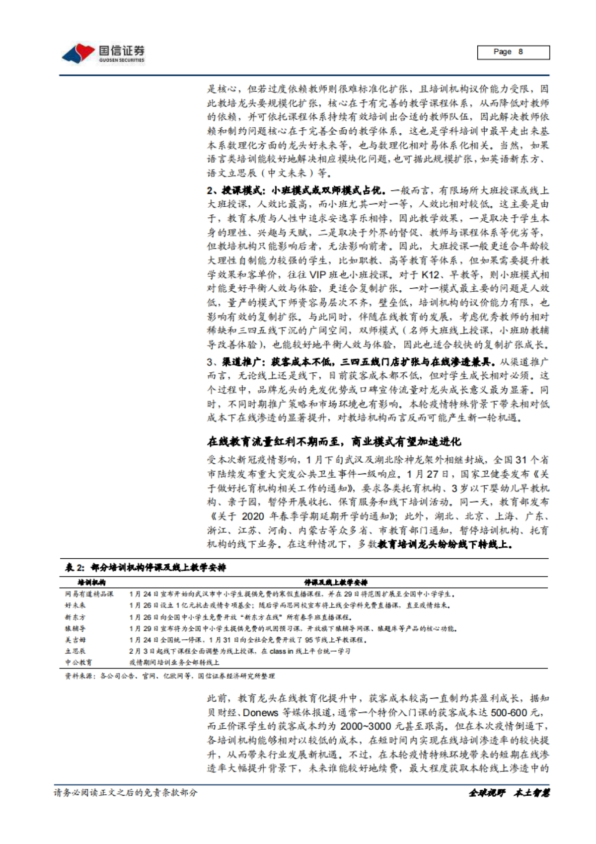 教育在线流量井喷，商业模式加速进化-国信证券_第8页