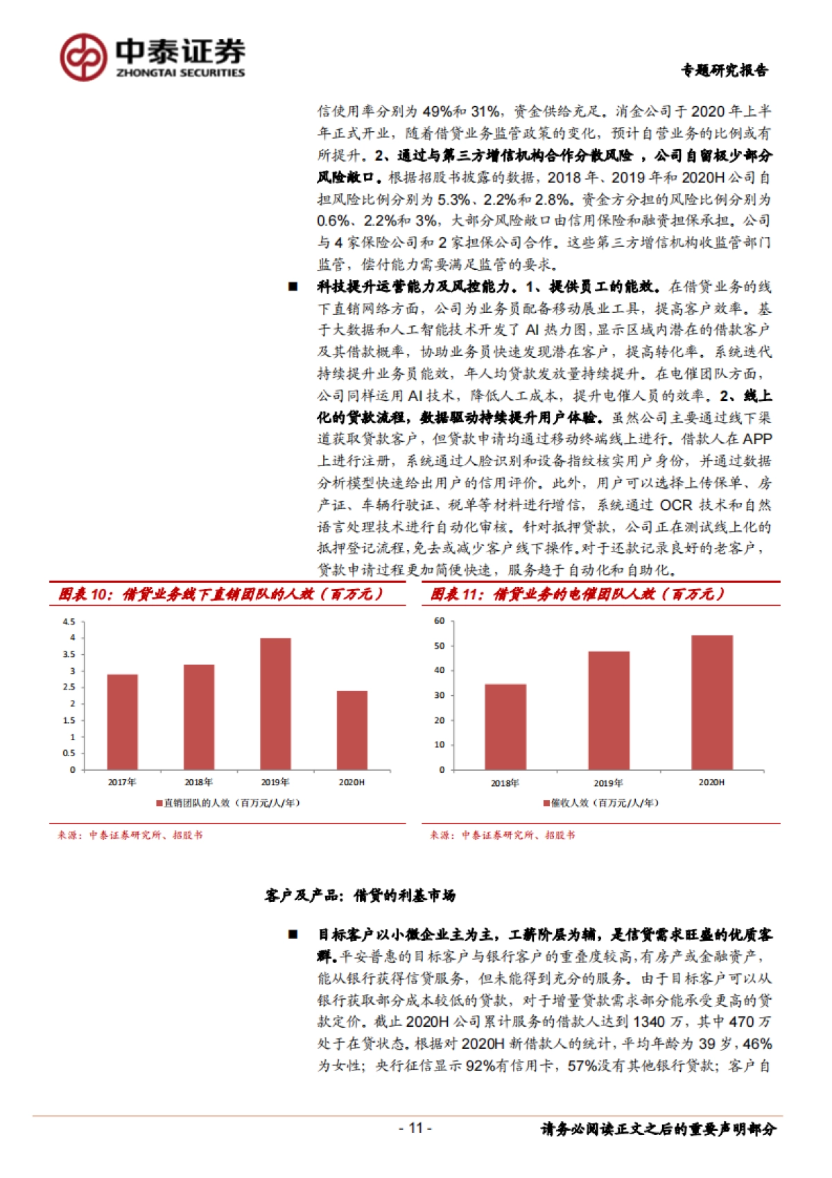 金融科技深度对比:陆金所的商业模式_中泰证券_第10页